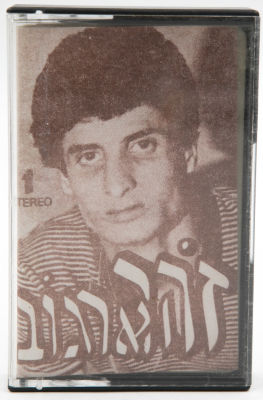 זהר ארגוב - קלטת טייפ זהר ארגוב, "אלינור", ככל הנראה פירטית ולא רשמית