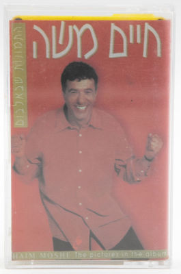 חיים חפר - קלטת טייפ חיים משה, התמונות שבאלבום, אחים ראובני