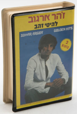 זהר ארגוב - מארז כפול - זהר ארגוב - להיטי זהב. כולל 2 קלטות עם שירים כמו: מרלן, הפרח בגני, בדד 