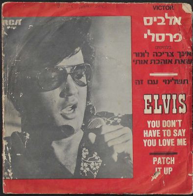 אלביס פרסלי - תקליט 7" אלביס פרסלי בלהיטים אינך צריכה לומר שאת אוהבת אותי ותשלימי עם זה. פגמים לעטיפה