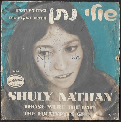 שולי נתן - תקליט 7" שולי נתן, הכולל שני שירים: 1. כאלה היו הימים. 2. חורשת האקליפטוס. הוצאת 