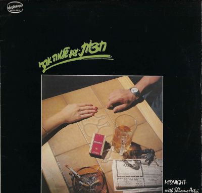 שלמה ארצי - תקליט שלמה ארצי, חצות, הוצאת הד ארצי, 1981. כולל אינסרט. מצב התקליט: EX