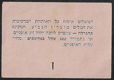 שובר הגרלה של אלבום בהוצאת מועדון הגביע, לזכייה באופניים, ראשית שנות השמונים