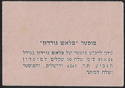 שובר רכישה לפוסטר של פלאש גורדון, הוצאת מועדון הגביע, ראשית שנות השמונים