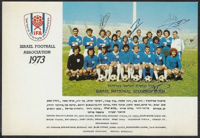 נבחרת ישראל - גלויה של סגל נבחרת ישראל בכדורגל, 1973, חתומה בידי יצחק שום, צבי רוזן, אברהם לב 