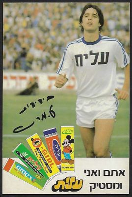 עודד מכנס - גלויה של כוכב הכדורגל עודד מכנס, חתומה על ידו בטוש, במסגרת פרסומת של חברת עלית, סוף 