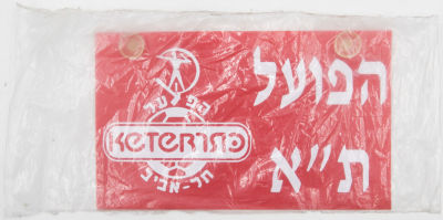 הפועל תל אביב - שלט לתלייה של הפועל כתר תל אביב, סוף שנות התשעים - ראשית שנות האלפיים, אריזה 