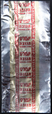 תנובה - נדיר! גיליון אלומיניום של מכסי גביעי יוגורט תנובה, שטרם נחתכו והודבקו. שנות השישים. מצב 