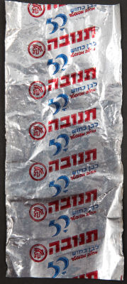 תנובה - נדיר! גיליון אלומיניום של מכסי גביעי רז תנובה, לבן כחוש, שטרם נחתכו והודבקו. שנות השישים. 