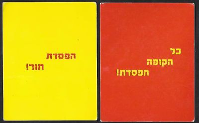 מפציצים 97 - לוט 2 כרטיסי הגרלה ומשחק של אלבום הקלפים מפציצים 97: 1. קלף אדום - אותו היו מניחים על 