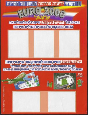 יורוגול - דף מדבקות קלפי יורו 2000, יורוגל, ניתן כשי לקוראי ידיעות אחרונות. חמש המדבקות בדף - הוסרו