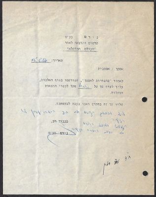 נירם - מכתב מאת חברת נירם בע"מ, יצרנית אלבומי הקלפים המפורסמת מיום 15 באוגוסט 1982, הממוען אל 