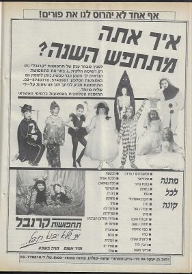 חבורת הזבל - עמוד פרסומת של חנות תחפושות "קרנבל" מבני ברק, המפרטת את תחפושות פורים שהגיעו לחנות 