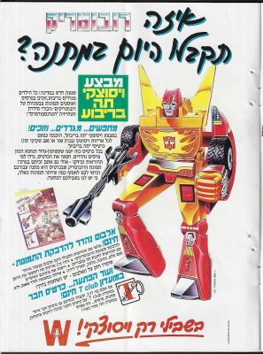 הרובוטריקים/אלבום ספורט - מודעת פרסום של תה ויסוצקי המבשרת על מבצע של איסוף תמונות אלבום הקלפים 