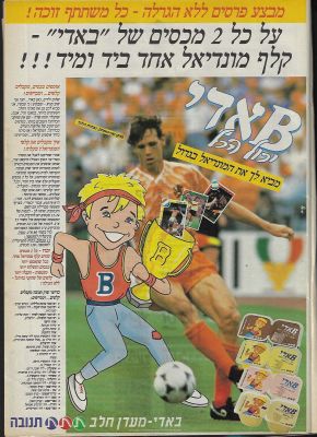 מונדיאל באדי תנובה - מודעה עמוד של קלפי מונדיאל 1990 של באדי תנובה. המודעה, שהופיעה בגיליון מעריב 