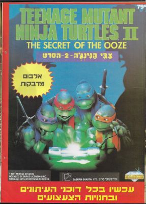 צבי הנינג'ה - מודעה עמוד של אלבום הקלפים של צבי הנינג'ה, המגיע לישראל לצד סרט הקולנוע צבי הנינג'ה 