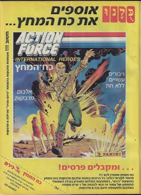 כוח המחץ - מודעה עמוד של אלבום הקלפים של כוח המחץ, המגיע לישראל. המודעה, שהופיעה בגיליון כולנו 