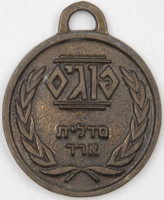 מדלית ארד של סדרת הפוגים, פצץ רשמי, שמורה היטב