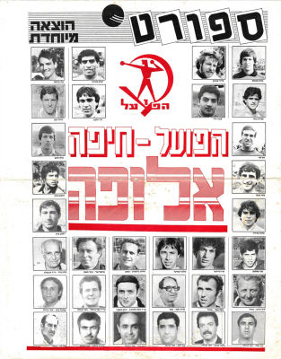 הפועל חיפה - נדיר! עיתון בהוצאה מיוחדת המבשר "הפועל חיפה אלופה", לציון זכיית הקבוצה באליפות הליגה 