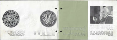 חוברת פרסומית אודות מדלית אל על, 20 שנות אל על, 8 עמודים, הכולל מידע אודות החברה, הרעיון להנפקת 