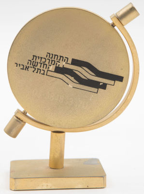 מדליה/תשורה של התחנה המרכזית החדשה בתל אביב, חולק כשי בחנוכת התחנה ב-1993