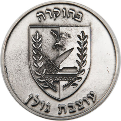 מדליה להנצחת הנופלים במערכות ישראל, עוצבת גולן, מארז מקורי, 59 מ"מ