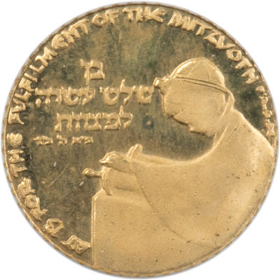 מדלית זהב בר מצוה. זהב 900, קוטר: 13 מ"מ, משקל: 1.7 גרם. קופסת עץ זית מקורית, החברה הממשלתית 