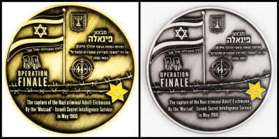 לוט 2 מדליות פרטיות להנצחת "מבצע פינאלה" - 60 שנה לפעולת המוסד ללכידת הפושע הנאצי איכמן 