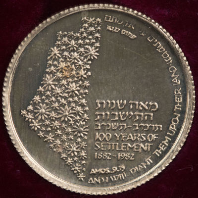 מדלית זהב מאה שנות התישבות, 18 קרט, משקל: 4.4 גרם, בקופסת עץ זית מקורית, החברה הממשלתית למדליות 