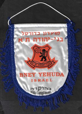 בני יהודה תל אביב - דגלון של קבוצת הכדורגל בני יהודה תל אביב, מצב טוב מאוד. מידות: 27 ס"מ * 25 ס"מ
