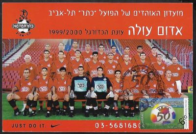 הפועל תל אביב - גלויה של קבוצת הפועל תל אביב לעונת המשחקים 1999-2000, הוצאה מטעם מועדון האוהדים של 