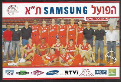 הפועל תל אביב - גלויה של קבוצת הכדורסל של הפועל תל אביב, עונת 2003-04. בגב הגלויה - רשימת סגל 