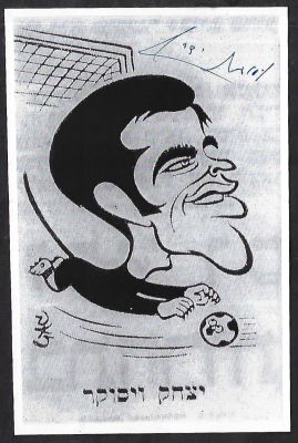 יצחק ויסוקר - גלויה של קריקטורה מאת המאייר הנודע, זאב, הנושאת את שחקן נבחרת ישראל, יצחק ויסוקר 