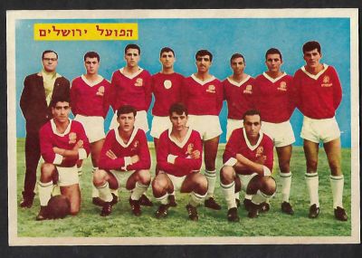 הפועל ירושלים - גלויה של קבוצת הכדורגל הפועל ירושלים, שנות השישים, סימני תלישה בגב הגלויה (מכבי תל 