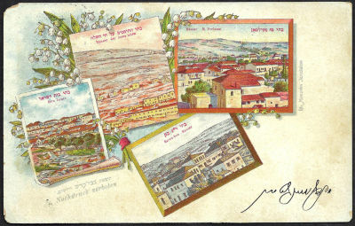 גלויה של מונסון, 1906, נושאת חותמת נדירה סגולה של מלון אמדורסקי בירושלים. על פי קטלוג BALE ערך 