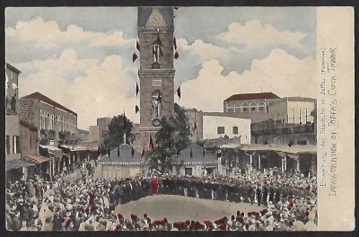 יפו - גלויה בלתי מחולקת של מגדל השעון ביפו, טקס חנוכת מגדל השעון ביפו - אירוע היסטורי בעל חשיבות 