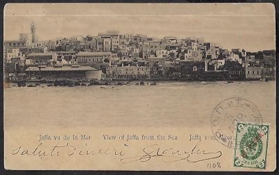 יפו - גלויה בלתי מחולקת של מראות יפו, חותמות שונות, שנת 1904, מצב טוב מאוד. לשעבר מאוסף ד"ר ירמיהו 