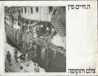 הנס חיים פין - חוברת תערוכה צלם ותקופה - ה. חיים פין, מוזיאון תל אביב, 1982. החוברת כוללת תצלומים 