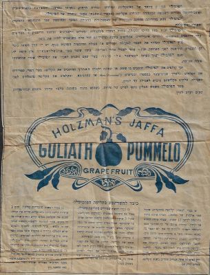 פומילו - עטיפה לפומילו - זן מיוחד של אשכוליות - ששווק בידי חברת הולצמן יפו, תקופת המנדט. על גבי 