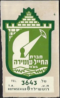 החייל-שמירה - מדבקה מקורית להדבקה על שמשת המכונית של חברת החייל שמירה בע"מ , שנות הארבעים, תקופת 