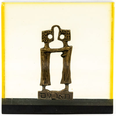 מזל תאומים, תבליט ביציקת פרספקט, תוצרת "הצבי", קיבוץ מעין צבי, שנות השבעים. מידות: 6 ס"מ * 6 ס"מ