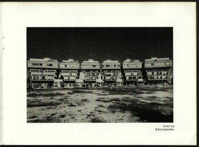 תל אביב - חוברת תערוכה "הרחוב והסביבה - צילומים מתל-אביב", מאת חנן לסקין. התערוכה התקיימה ב-1982 