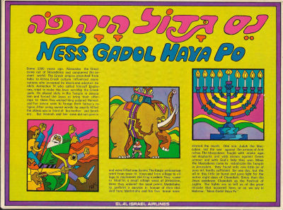 אל על - נדיר! לוח משחק "נס גדול היה פה", מתנת חברת אל על ללקוחות בחו"ל. הלוח, באיוריו של אפי 