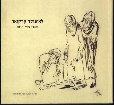 לאופולד קרקואר - ספר תערוכה לאופולד קרקואר Leopold Krakauer, אשרי עניי הרוח, מוזיאון הכט 