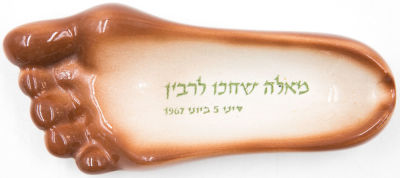 מלחמת ששת הימים - מאפרה למזכרת קרמיקה ישראלית, נושאת כיתוב היתולי : "מאלה שחכו לרבין, סיני, 5 