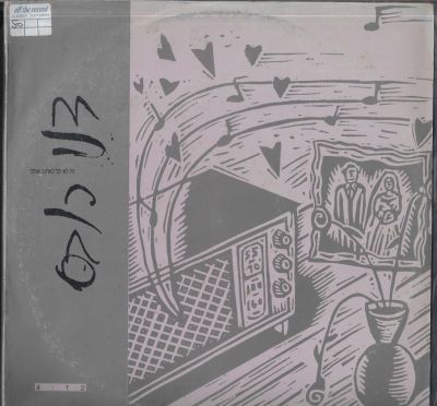 דני רובס - סינגל דני רובס, זה לא קל לאהוב אותך, הד ארצי, 1990