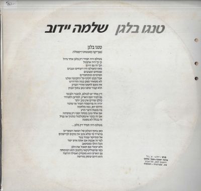 שלמה יידוב - סינגל שלמה יידוב, טנגו בלגן, הליקון, שנת 1988