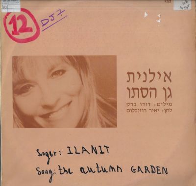 אילנית - סינגל אילנית, גן הסתו, שנת 1991