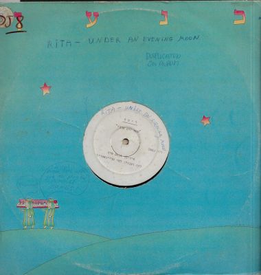 ריטה - סינגל ריטה, תחת ירח ערבי, הליקון 1987. פגמים בגב העטיפה