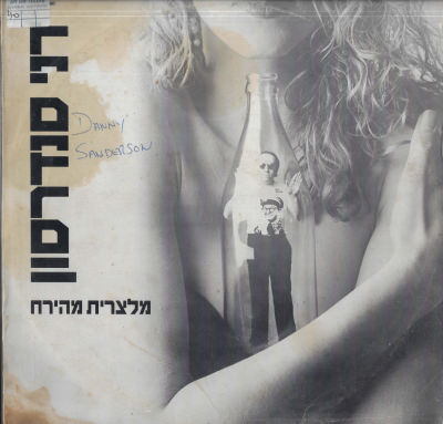 דני סנדרסון - סינגל דני סנדרסון, מלחצית מהירח, סי.בי.אס, 1987. כתמי רטיבות על העטיפה